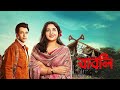 New Bengali Movie 2026 Superhit Movie Full Bengali Thriller Action Movie 2026
