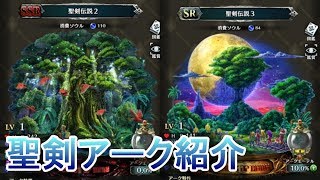 【ラスクラ】聖剣伝説アーク『聖剣伝説2』と『聖剣伝説3』の紹介【ラストクラウディア実況プレイ #57】