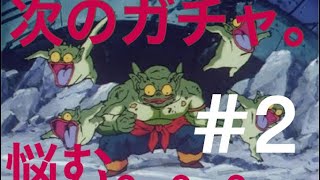 【無課金】ドッカンバトル ！次のガチャどうしようかな。。。