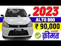 2023 Maruti Alto 800 @₹ 90,000 | LXi (O) Variant Maruti Alto 800 Onroad Price 2023,Downpayment,EMI