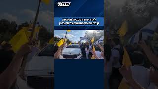 מאות קיבלו את פני התאומים גלי וזיו ברמן (חדשות ערוץ 7) - התמונה מוצגת ישירות מתוך אתר האינטרנט יוטיוב. זכויות היוצרים בתמונה שייכות ליוצרה. קישור קרדיט למקור התוכן נמצא בתוך דף הסרטון מאות קיבלו את פני התאומים גלי וזיו ברמן (חדשות ערוץ 7) - התמונה מוצגת ישירות מתוך אתר האינטרנט יוטיוב. זכויות היוצרים בתמונה שייכות ליוצרה. קישור קרדיט למקור התוכן נמצא בתוך דף הסרטון