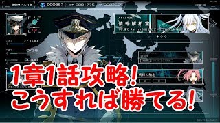 【プロジェクトノア】#4 １章１話攻略と演習場について！（Project NOAH）