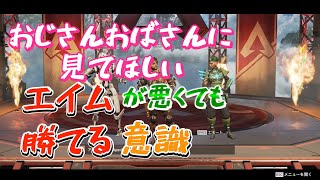 エーペックスで勝てない初心者おじさん達用の参考動画