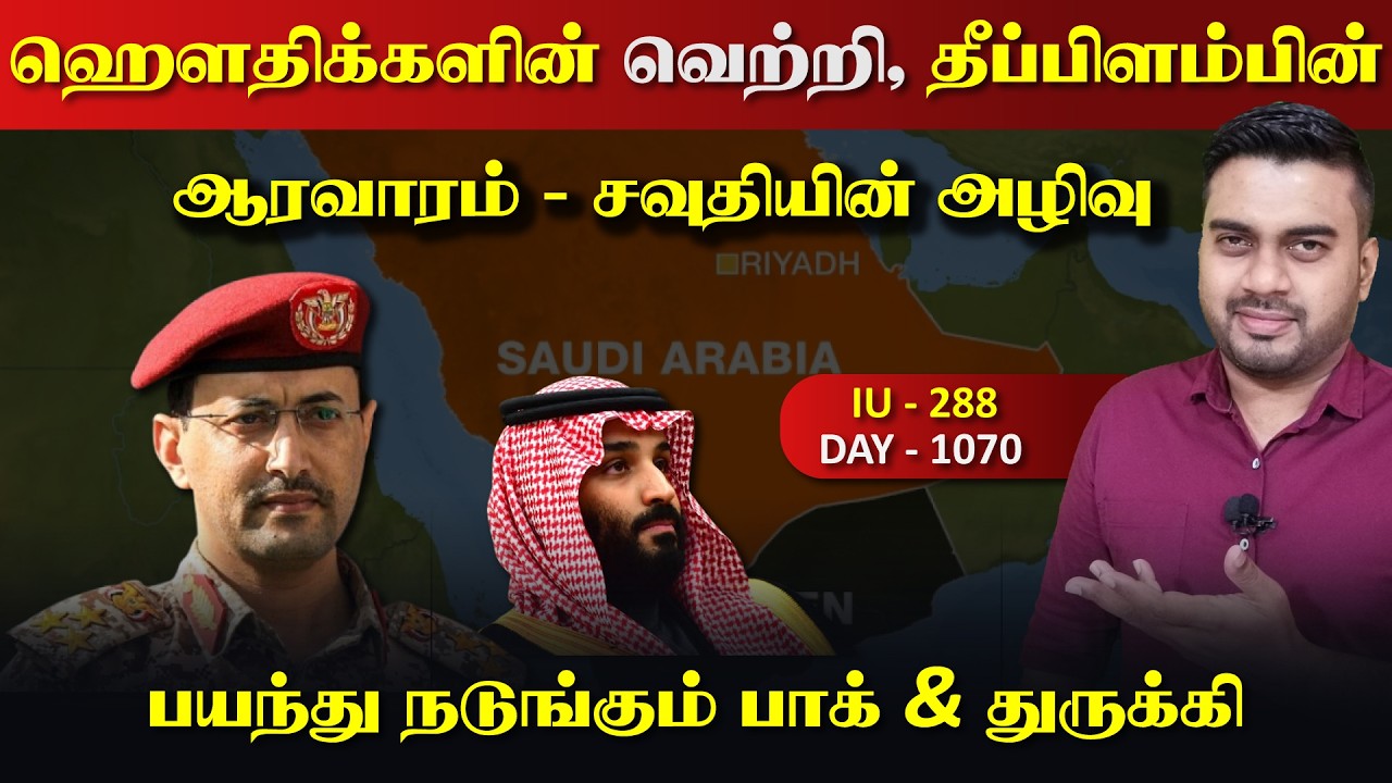 யெம*னின் வெற்றி வெற்றி, இது தீப்*பிளப்பின் ஆரவாரம், ச?
