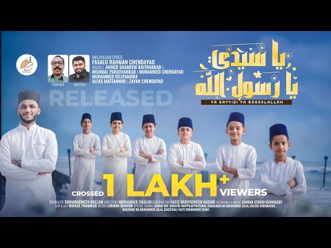 YA SAYYIDI | يا سيّدي | യാ സയ്യിദി |  Heart Touching New Naat | Fasalu Rahman Chendayad  #trending