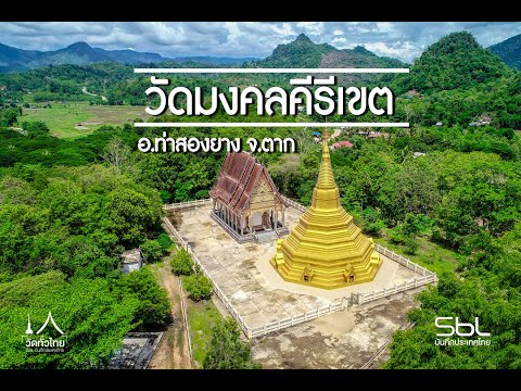 วัดมงคลคีรีเขตร์ (ครูบาสร้อย)