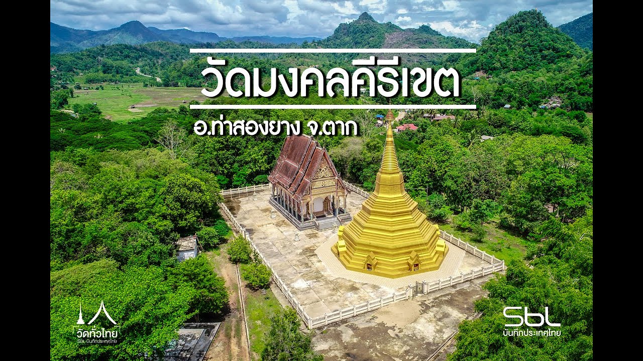 วัดมงคลคีรีเขตร์ (ครูบาสร้อย)