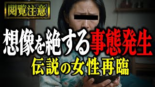 【あの女性再び】※閲覧注意※何かが怪しい支援希望者の自宅を調査すべく再び潜入...自宅で発見してしまった『とんでもない物』にコレコレ大絶叫...