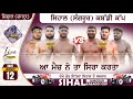 Haryiana VS Dirba Mandi Sihal Sangrur Kabaddi Cup Live 12 Jan 26