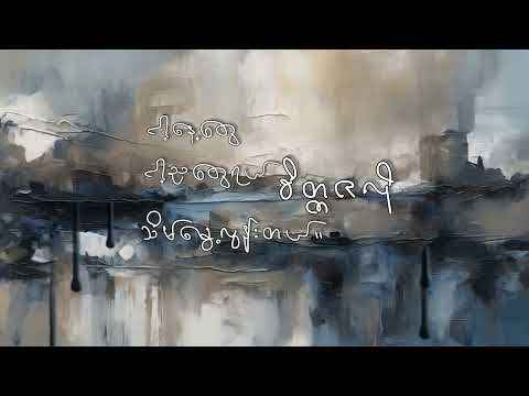 Kanwaiyo - Ta Yout Htl Nay Tay