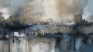 Download lagu Kanwaiyo - Ta Yout Htl Nay Tay mp3