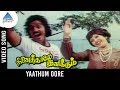 Ninaithale Inikkum Old Movie Songs Yaathum Oore Video Song Kamal Haasan Jayaprada MSV