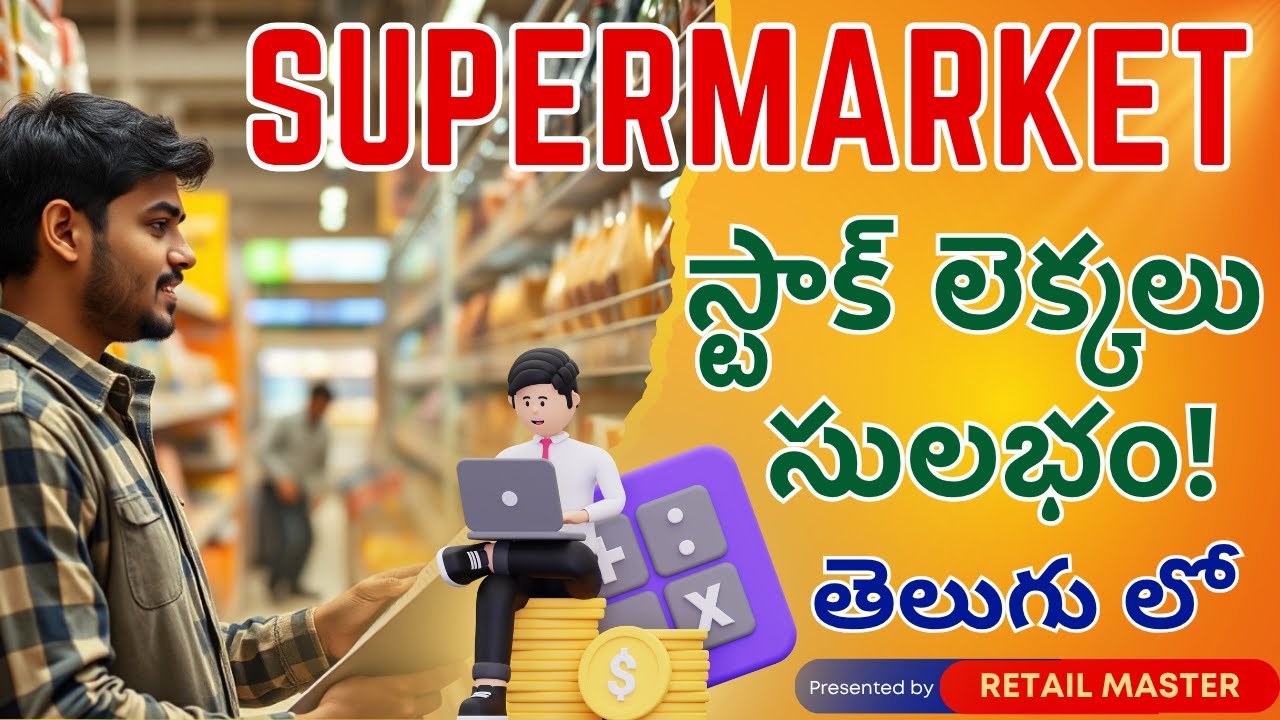 Retail Billing Software Inventory Management in Retail Master | స్టాక్ ఎలా ట్రాక్ చెయ్యాలి?