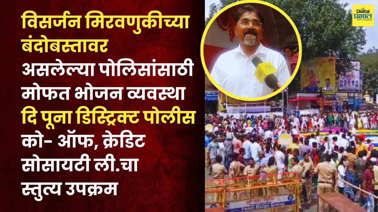 Ganpati Visarjan 2023 : इतिहास घडला, रात्री 9 च्या आत दगडूशेठ गणपतीचे विसर्जन
