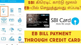 How to pay EB bill through sbi card app Live 🔴| TNEB bill done SBI credit card in Tamil