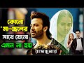 Rajkumar রাজকুমার Movie Explained In Bangla Shakib Khan