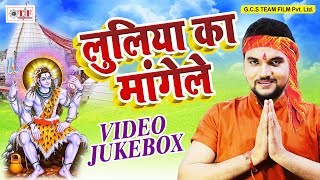 सावन स्पेशल सांग || Sawan Special Songs 2017 || Video JukeBOX || Bhojpuri Kanwar Bhajan 2017