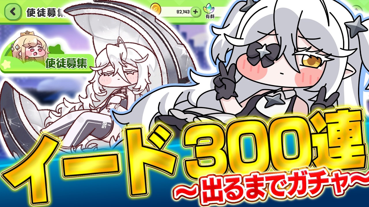 【トリッカル】祝ハーフアニバ！イードで神引き or 爆死ガチャ！？その後イベント鑑賞。