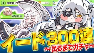 【トリッカル】祝ハーフアニバ！イードで神引き or 爆死ガチャ！？その後イベント鑑賞。