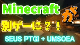 【番外編】Minecraftが別ゲーに？！高画質シェーダーで遊んでみた！(Java Eition)