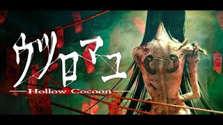 お久しぶりです！公開録画しながら配信してみる【ウツロマユ - Hollow Cocoon -】