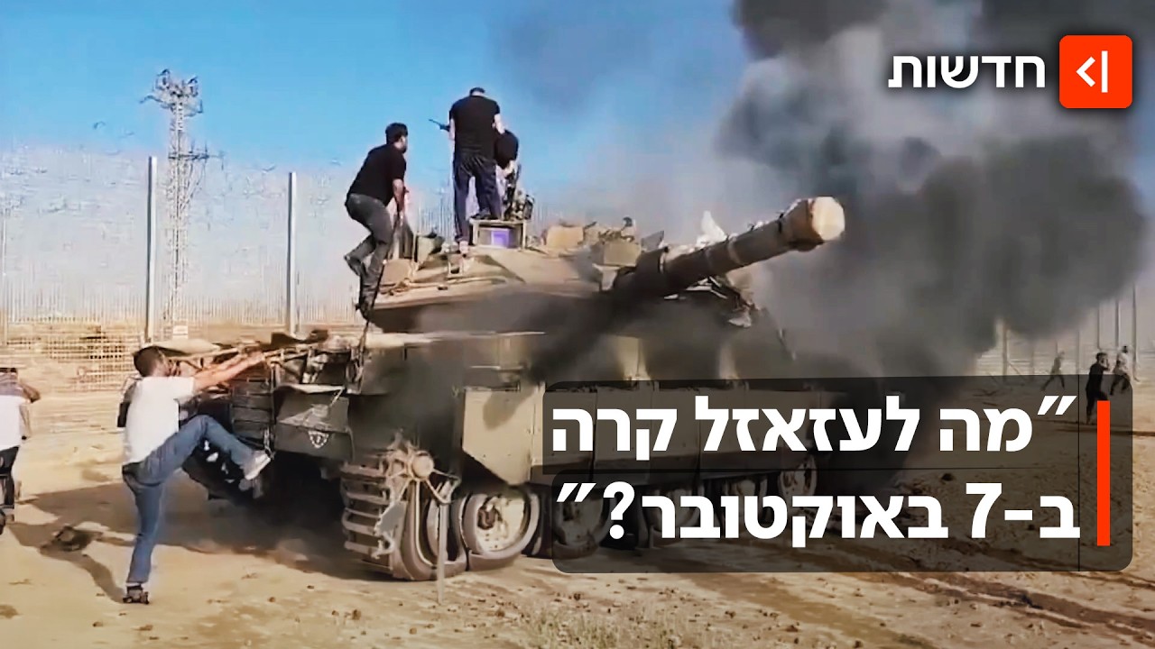 "שמונה מחבלים על כל לוחם צה"ל": הספר שחושף את מחדלי טבח 7 באוקטובר