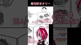 寿司が好きなオリー #ホロライブ #ホロライブ切り抜き