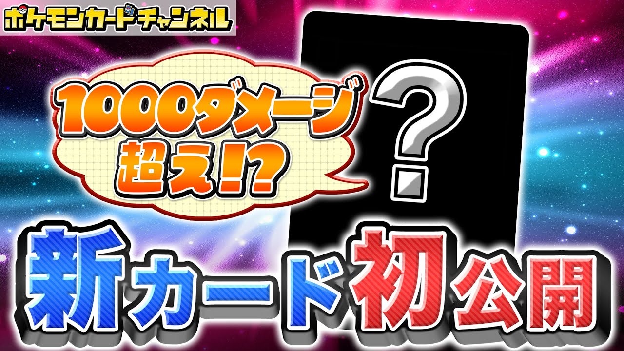 【新カード初公開】最大1000ダメージ以上！？ドータクンの強さを完全解説【ポケカ/ポケモンカード/インフェルノX】