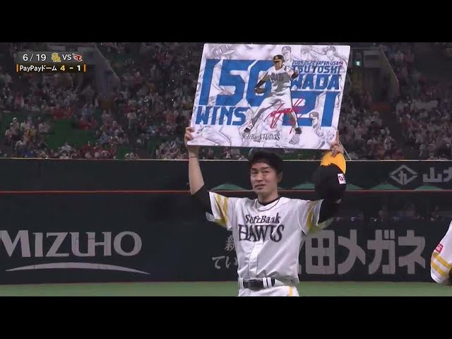 6月19日 ホークス対イーグルス ダイジェスト