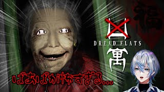【 DREAD FLATS 凶寓 】3日間住むだけで150万円もらえるアパートがあるらしい!やっほう!!【 白噛ましゅー / #白噛村瓦版  】