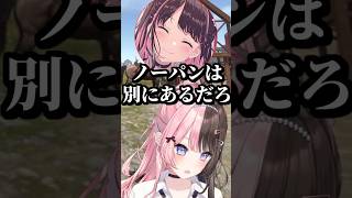 ノー●ンで外に出た事があるなずちゃんに感想を聞く橘ひなの #shorts #橘ひなの #花芽なずな #白波らむね #VCRRUST #ぶいすぽ