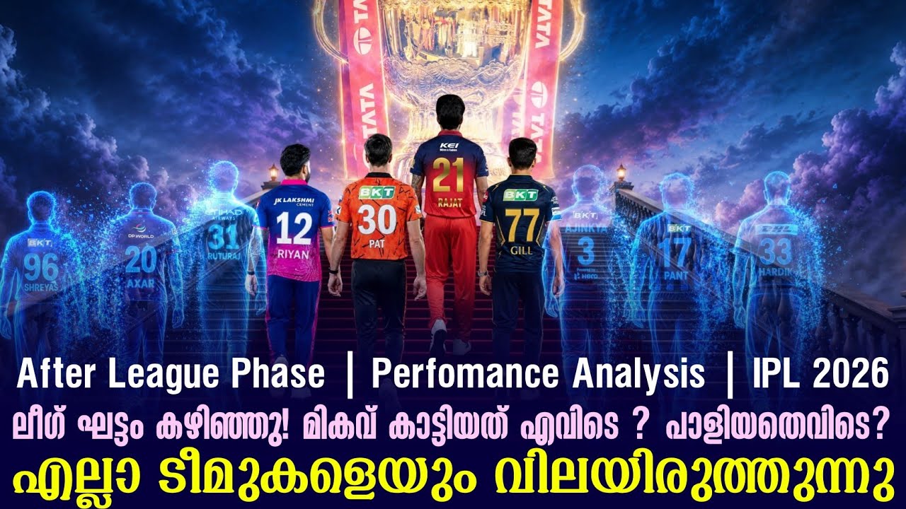 ലീഗ് ഘട്ടം കഴിഞ്ഞു!മികവ് കാട്ടിയത് എവിടെ ? പാളിയതെവി