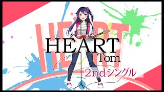 【3月18日発売】Tom 2stシングル「HEART 」
