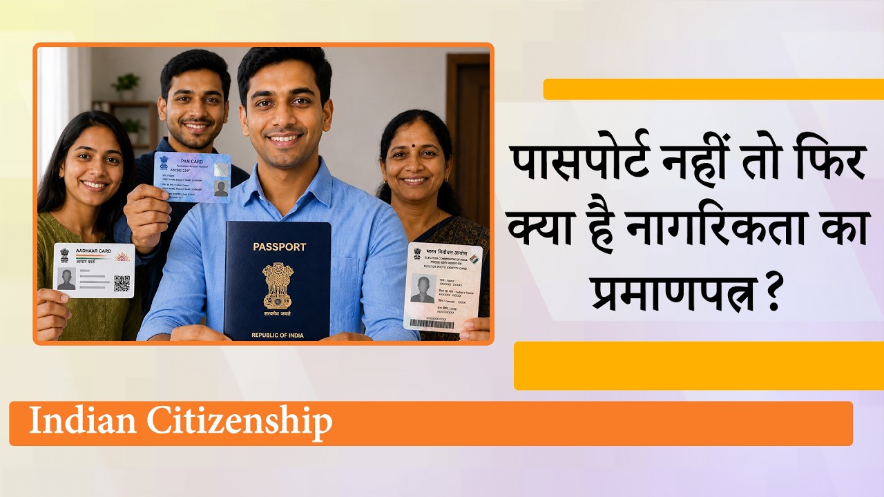 Indian Passport, Aadhar Card, PAN और Voter Card नहीं तो फिर क्या है Indian Citizenship का प्रमाण?