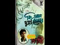 Ki Emon Dukko Tumar Shati কি এমন দুংখ তোমার সাথী