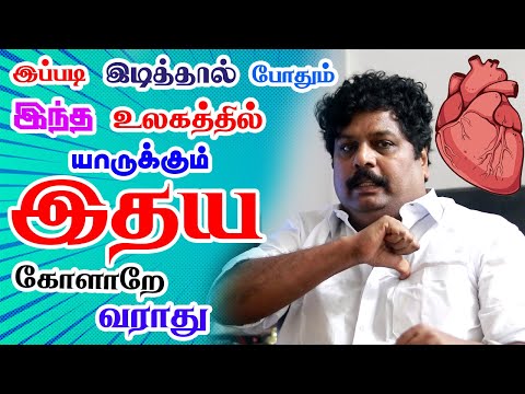 Heart Blood Circulation Tamil Yogam