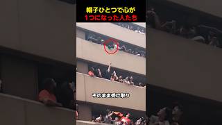 帽子ひとつで心が1つになった人たち