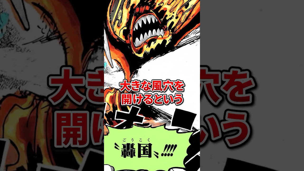 改めて麦わら大船団でこいつらだけ格が違いすぎない？【ワンピース】 #Shorts