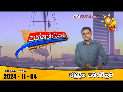 Hiru TV