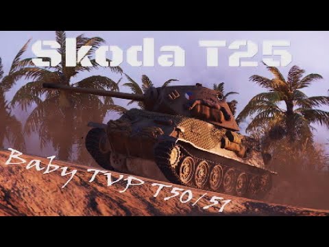 WoT Console • Skoda T25 • Baby TVP T50/51