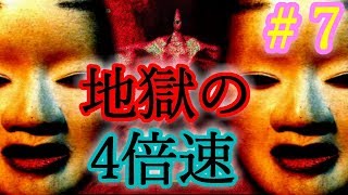 【また4倍速影廊実況 Shadow Corridor】＃7   憎悪を振りまく影との命を懸けた激闘　【和風ホラーゲーム】