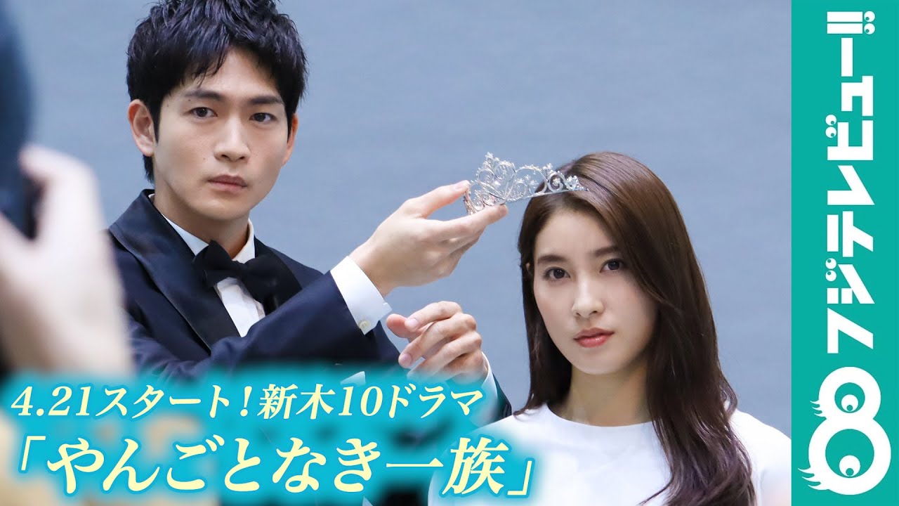 【フジテレビ】土屋太鳳＆松下洸平 新ドラマ『やんごとなき一族』宣材ビジュアル撮影の現場に潜入！