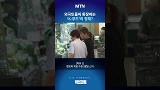 [퀵브리핑] 외국인들이 환장하는 'K-푸드'의 정체?