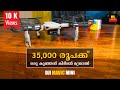 DJI Mavic Mini Drone Fly More Combo Unboxing & Malayalam Review.Camera Footage quality & Impression.