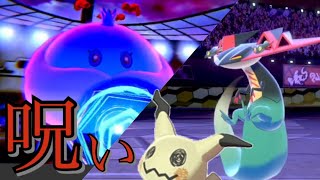水子の呪いで壊滅させます【ポケモン剣盾】