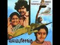 Ithu Kaalaa Kaalam Alaigal Karaiyil