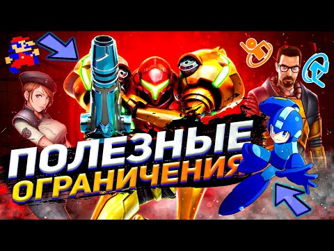 КАК ТЕХНИЧЕСКИЕ ОГРАНИЧЕНИЯ ДЕЛАЮТ ИГРЫ ЛУЧШЕ