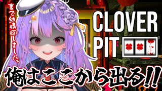 【CloverPit】完・全・に!!わかりました。ギャンブルってこうやるんだぞ。【#さやまぐ】