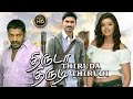 Thiruda Thirudi Tamil Full Movie || Tamil Romantic Movie | Dhanush, Chaya Singh