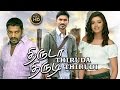 Thiruda Thirudi Tamil Full Movie Tamil Romantic Movie Dhanush Chaya Singh